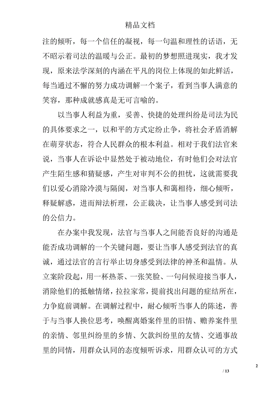 优秀法官征文精选_第2页