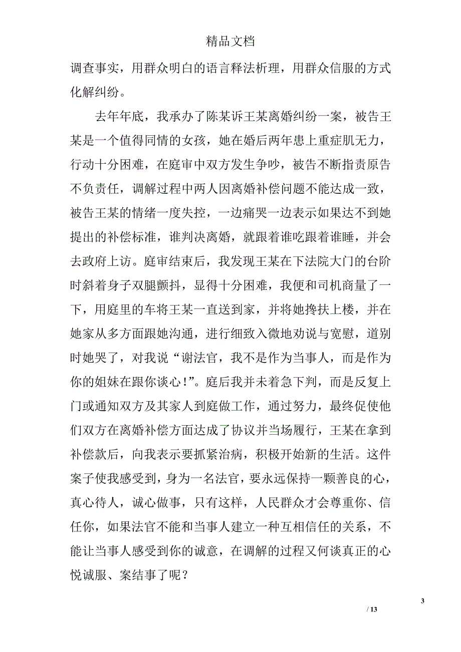 优秀法官征文精选_第3页