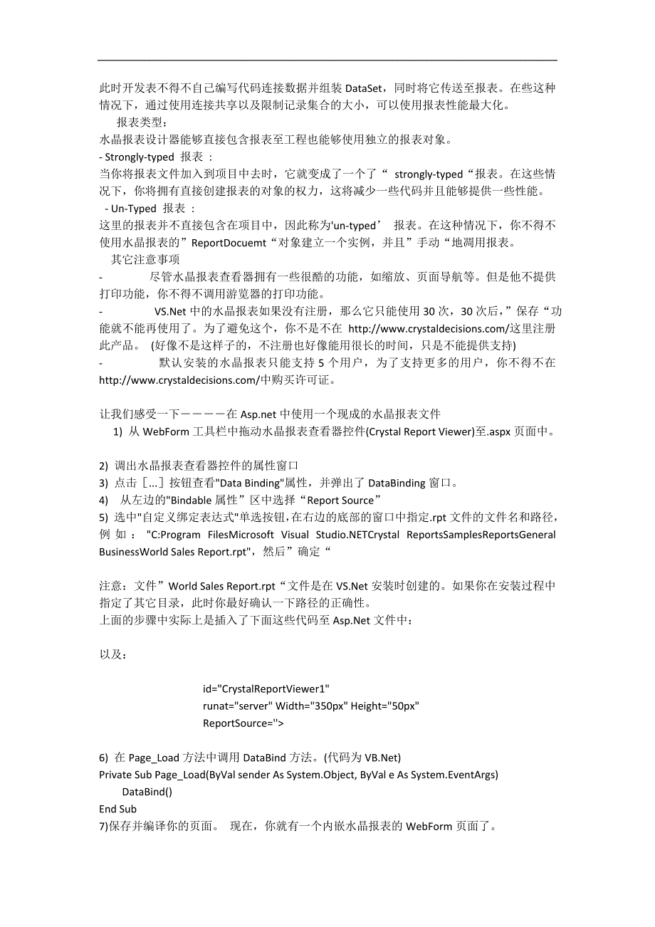 有关水晶报表的使用经验和总结_第2页