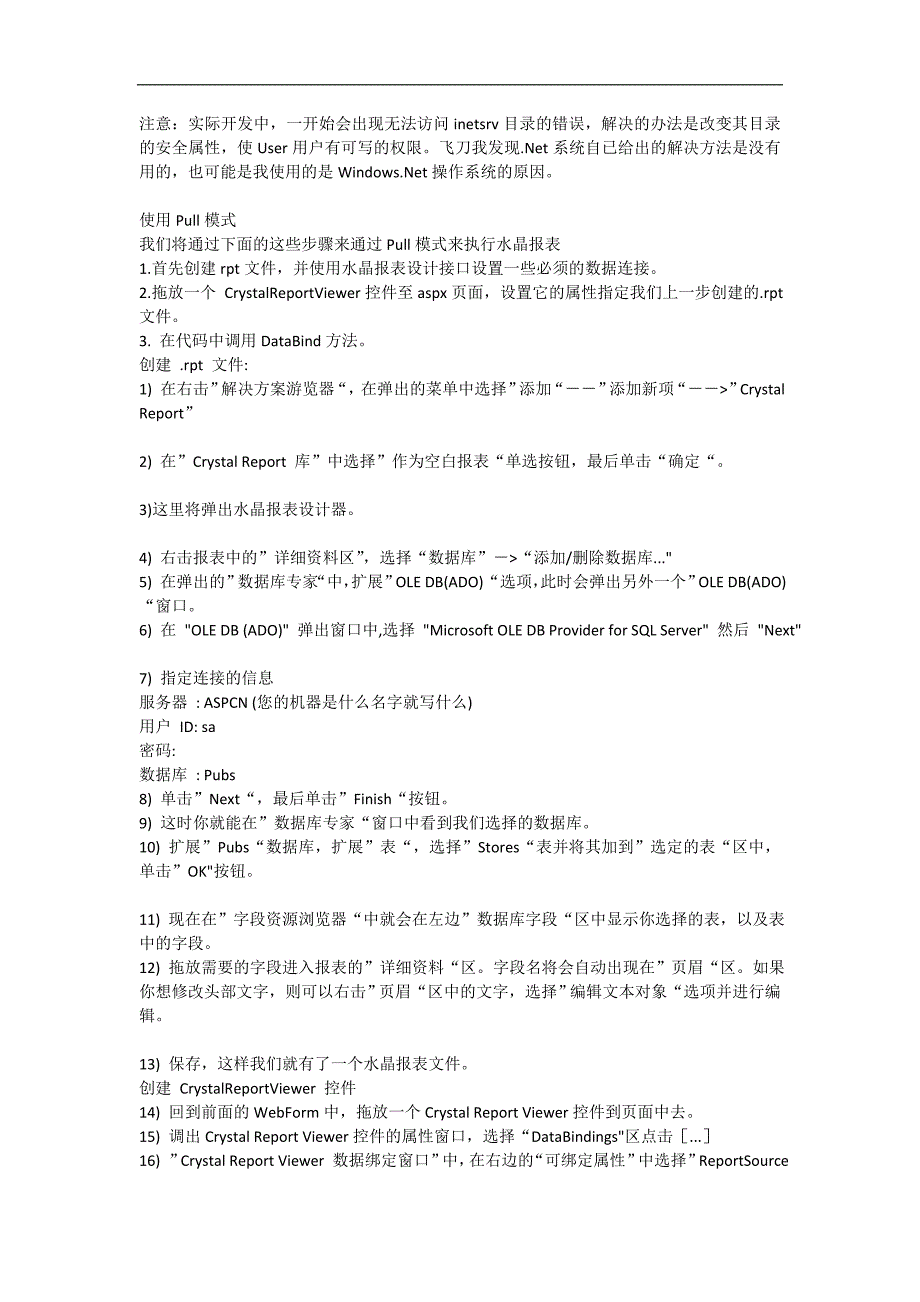 有关水晶报表的使用经验和总结_第3页