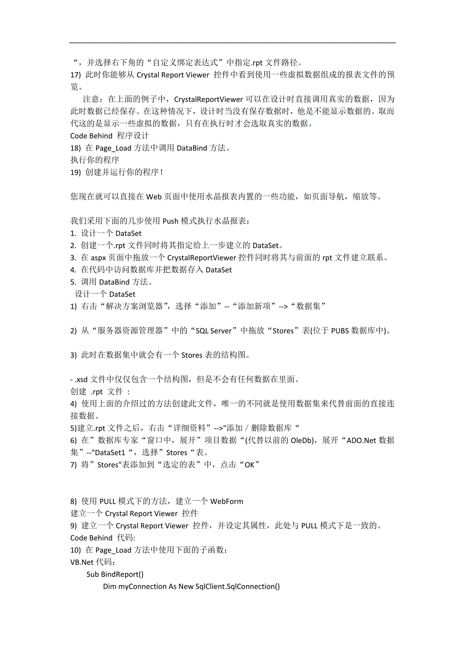 有关水晶报表的使用经验和总结_第4页