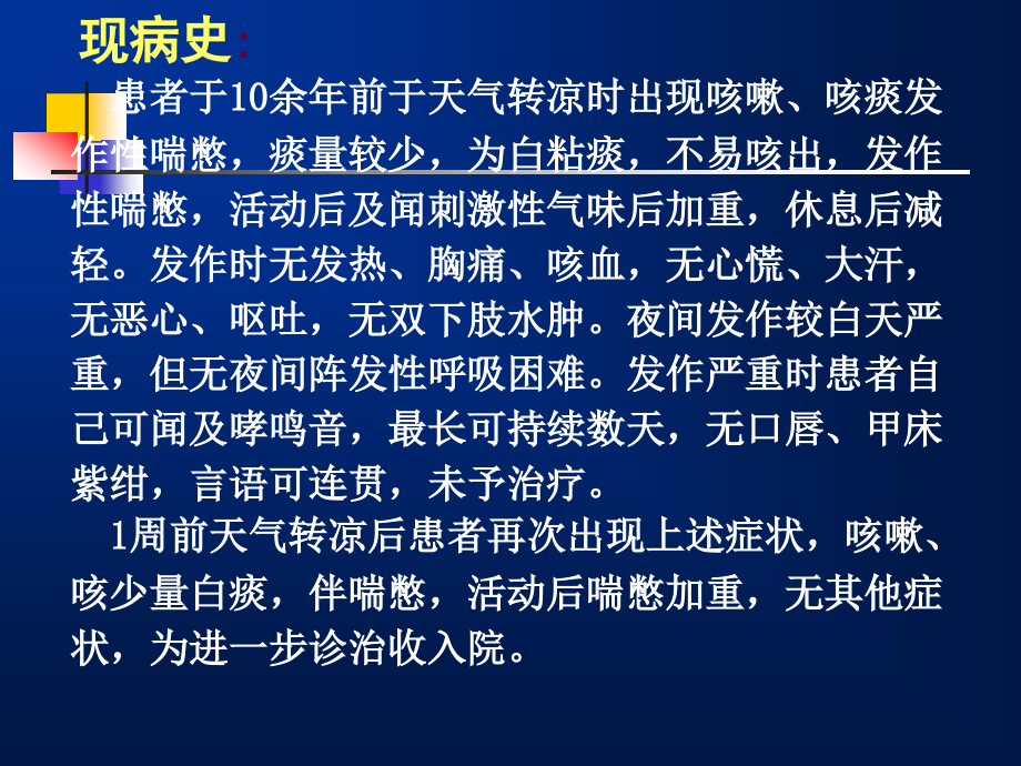 支气管哮喘防治指南何权瀛_第4页