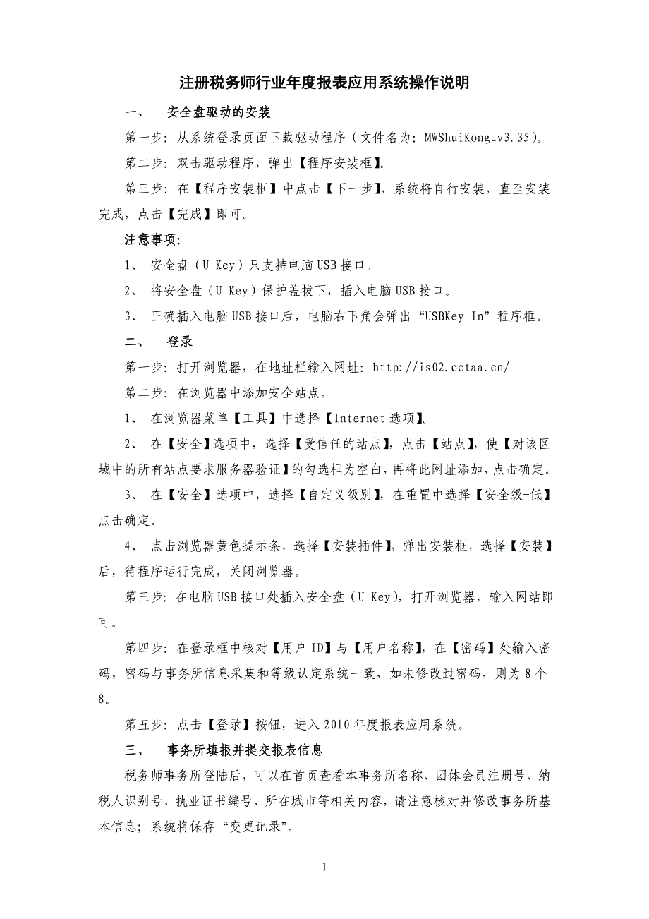 注册税务师行业年度报表应用系统操作说明_第1页