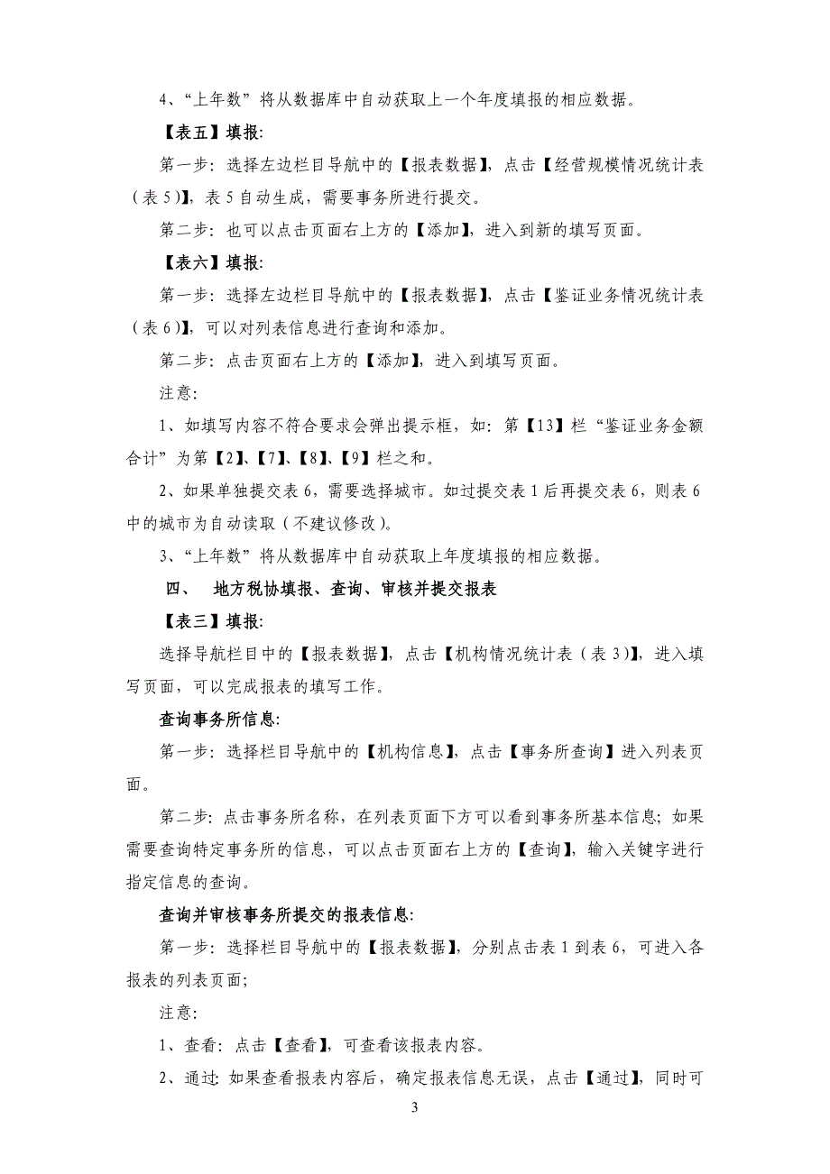 注册税务师行业年度报表应用系统操作说明_第3页