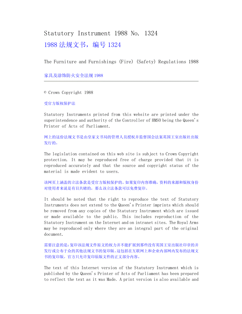 英国家俱防火安全法规1988 中文版_第1页