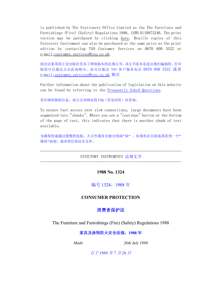 英国家俱防火安全法规1988 中文版_第2页