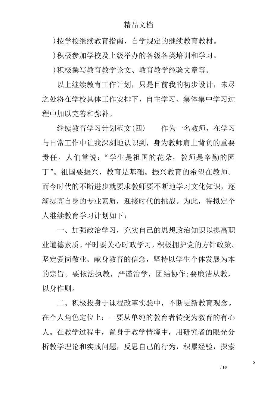 继续教育学习计划范文范文精选_第5页