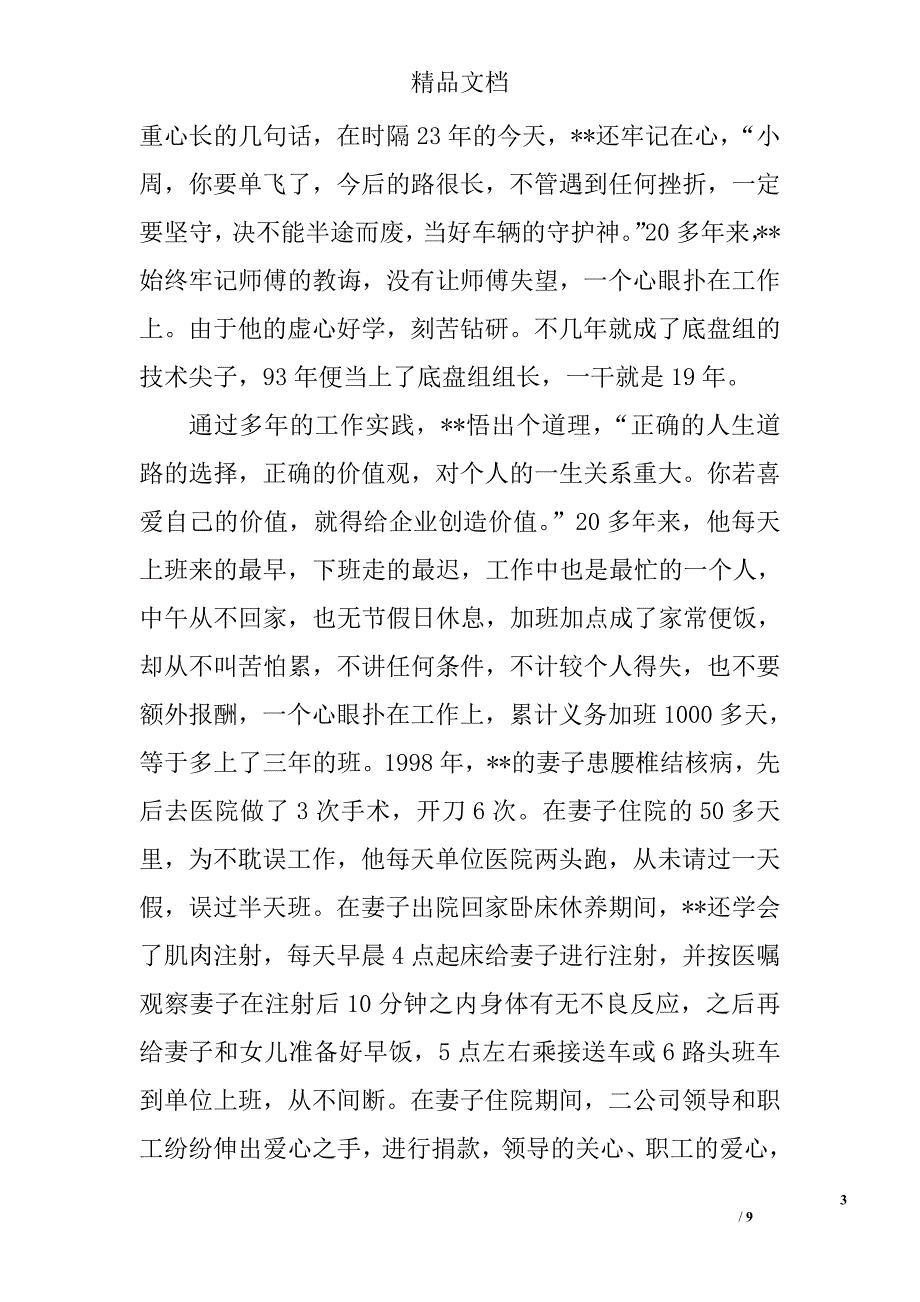 汽车修理工个人先进材料精选_第3页