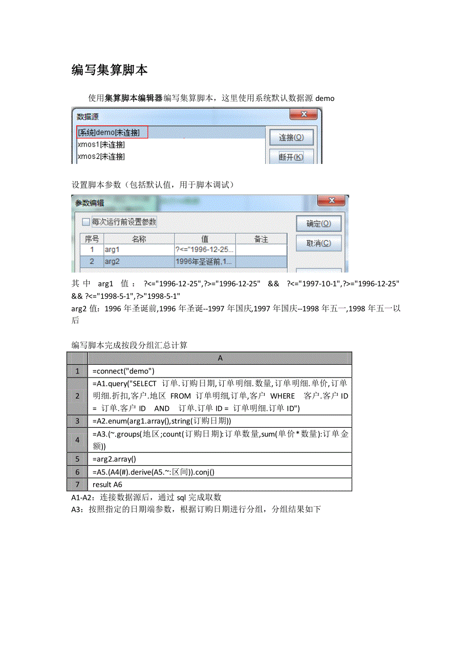 润乾集算报表非常规统计之固定分组_第2页