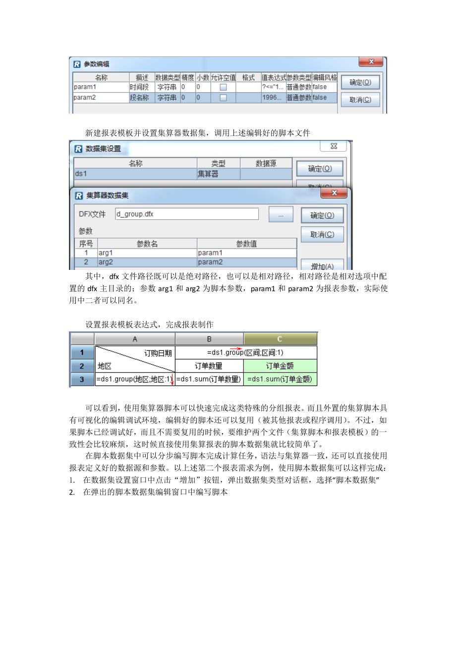 润乾集算报表非常规统计之固定分组_第4页