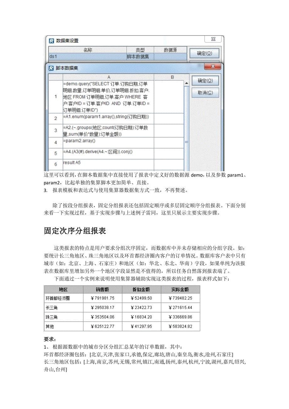 润乾集算报表非常规统计之固定分组_第5页