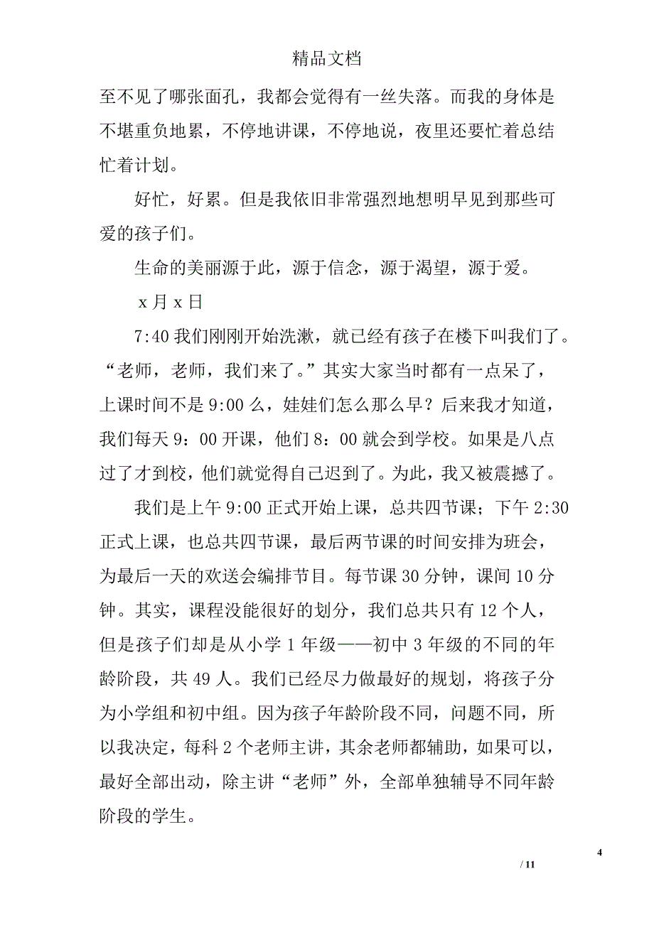 寒假实习周记精选_第4页