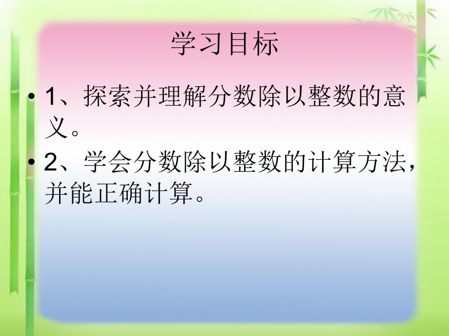 人教版六年级上册数学第三单元第一课时《分数除法的意义(例1)与分数除以整数(例2)》_第3页