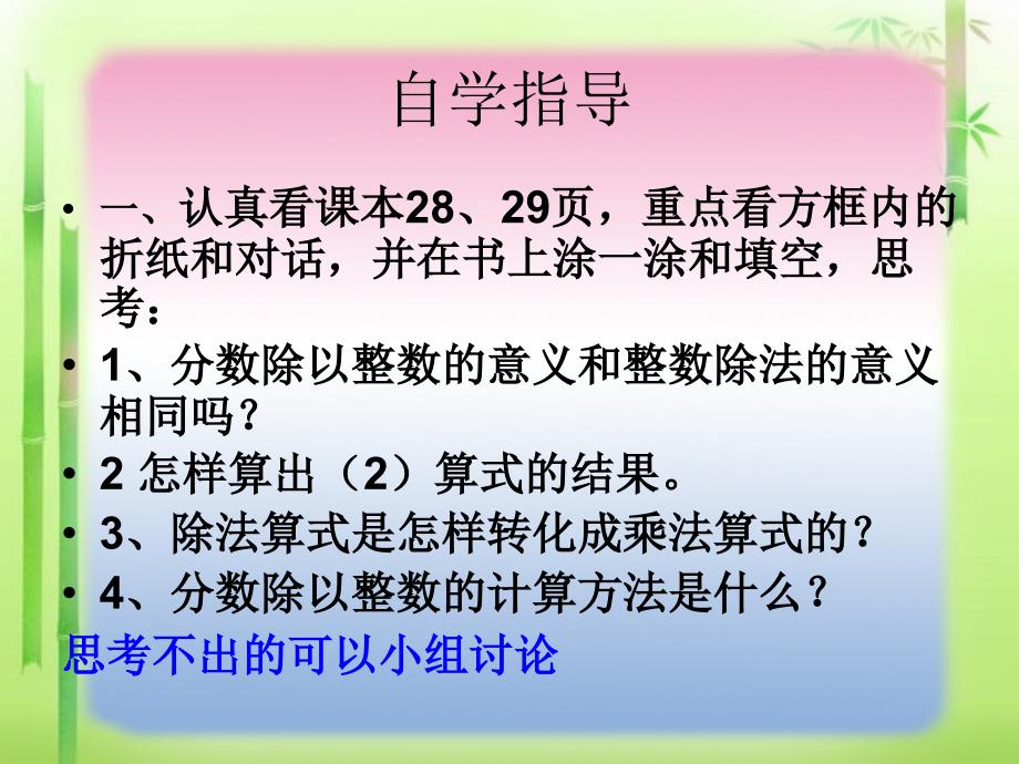 人教版六年级上册数学第三单元第一课时《分数除法的意义(例1)与分数除以整数(例2)》_第4页