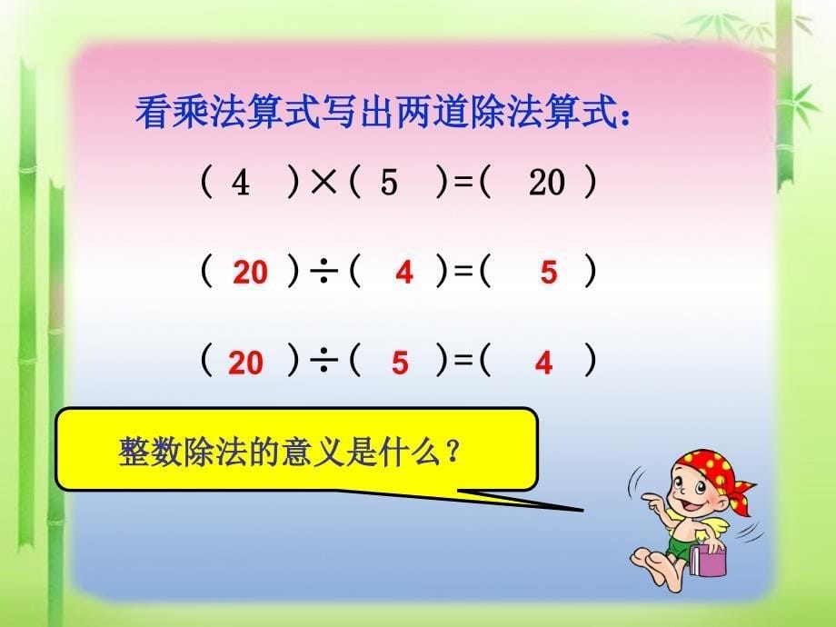 人教版六年级上册数学第三单元第一课时《分数除法的意义(例1)与分数除以整数(例2)》_第5页