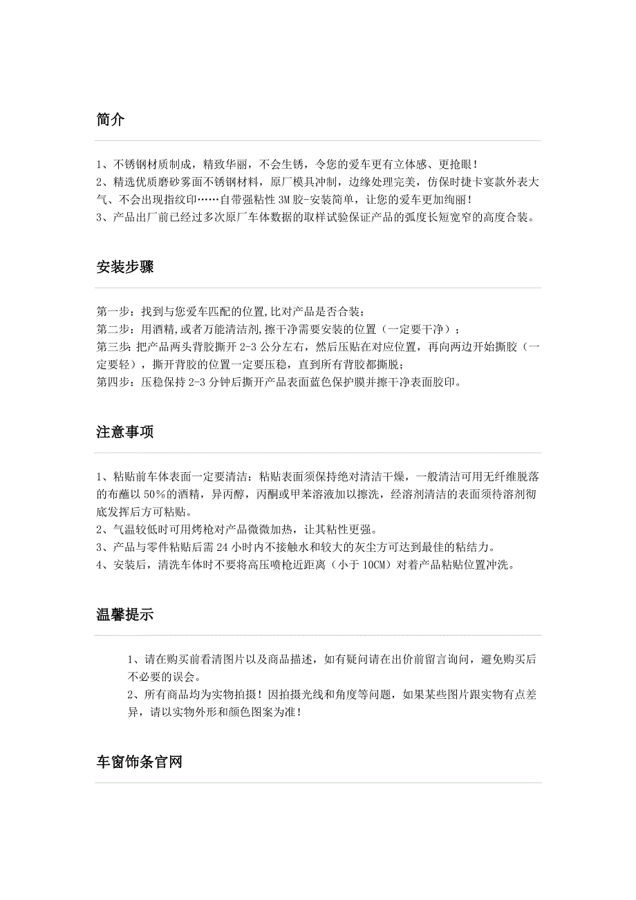 汽车专用不锈钢车窗装饰条.车窗饰条价格厂家批发商优质采购商供应商_第1页