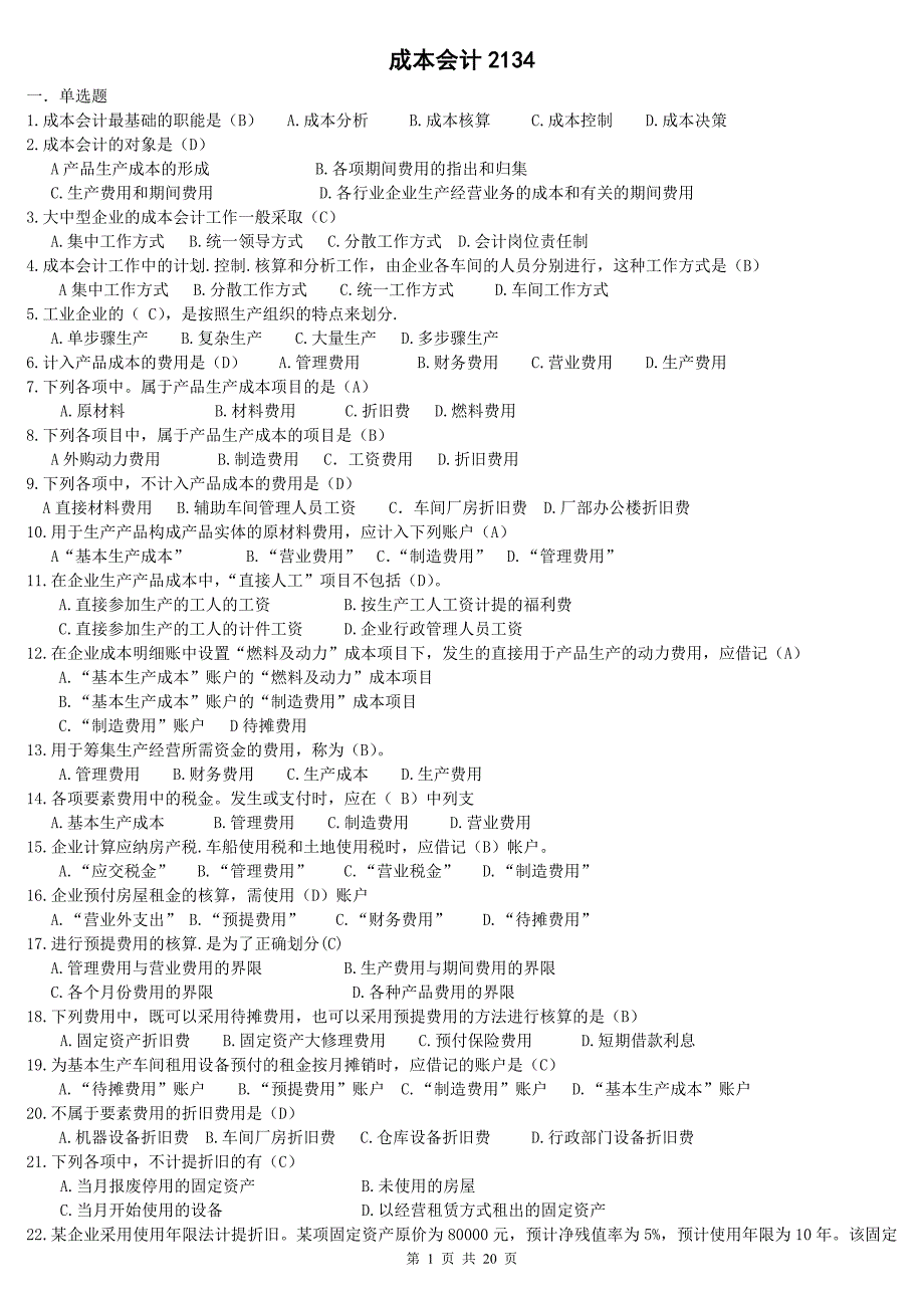 电大专科成本会计试题及答案(最新整理)_第1页