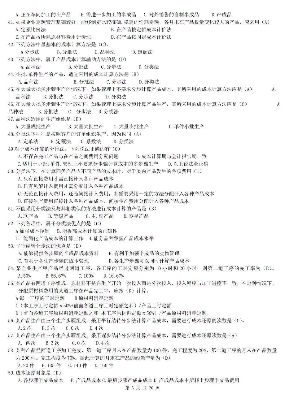 电大专科成本会计试题及答案(最新整理)_第3页