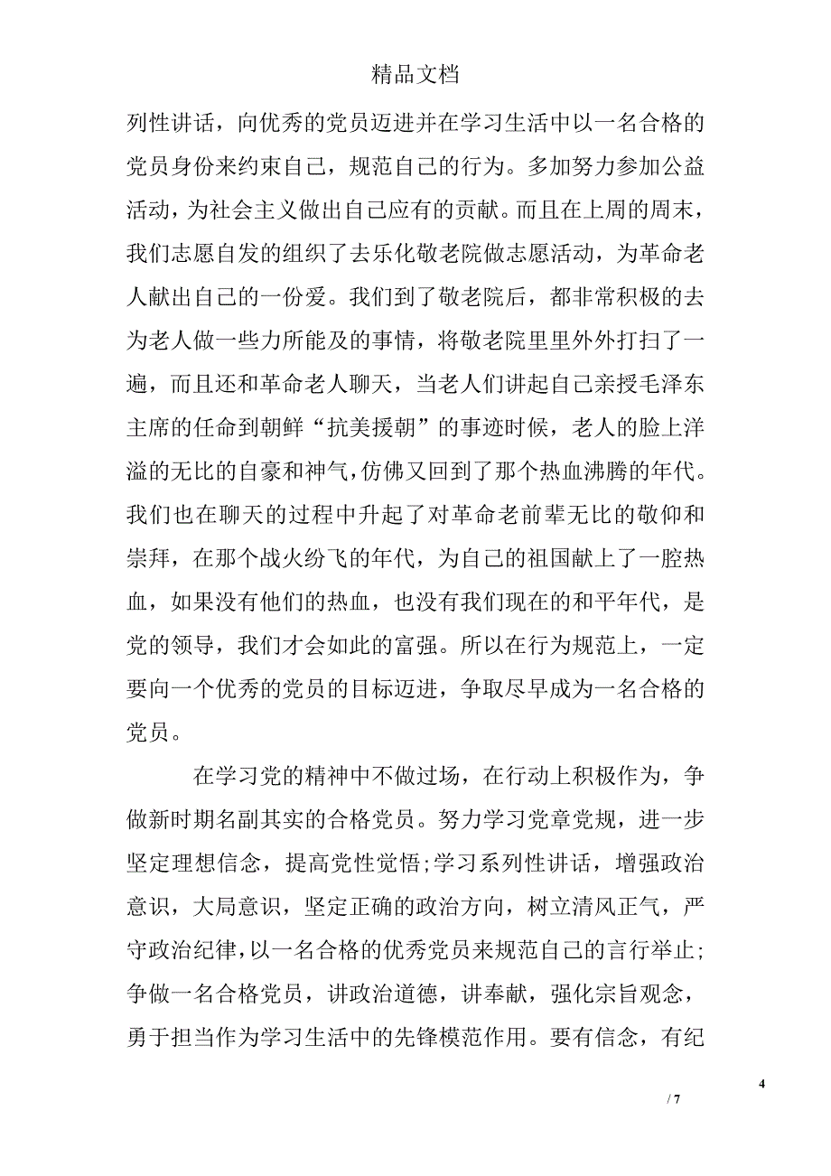 2017思想汇报1200字精选_第4页