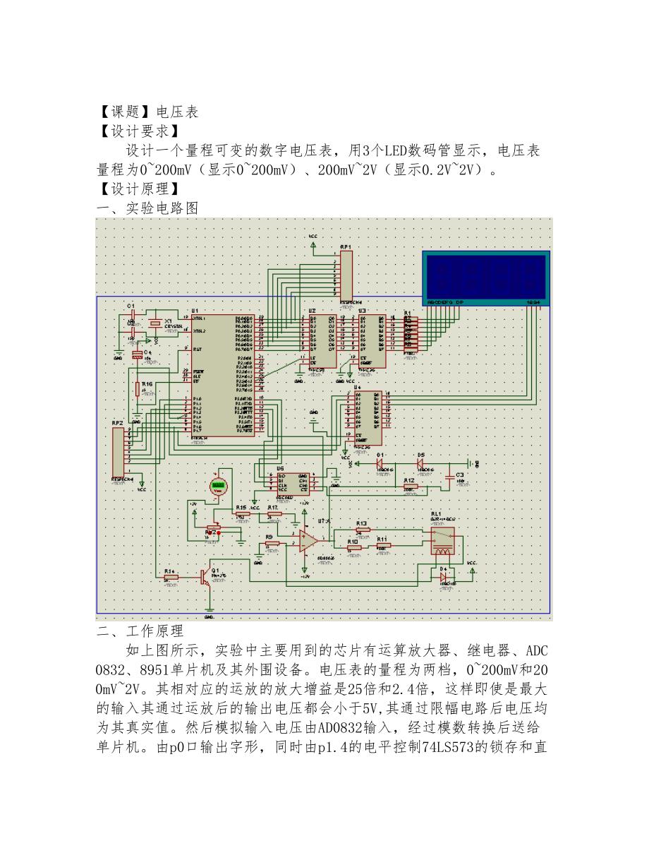 单片机课程设计报告：电压表(附程序)_第2页