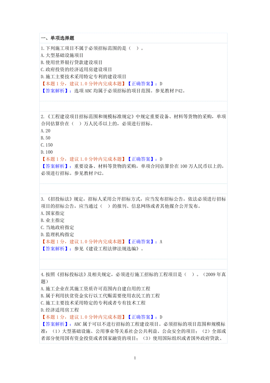 招标试题及答案_第1页