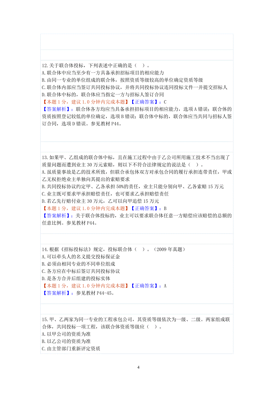 招标试题及答案_第4页