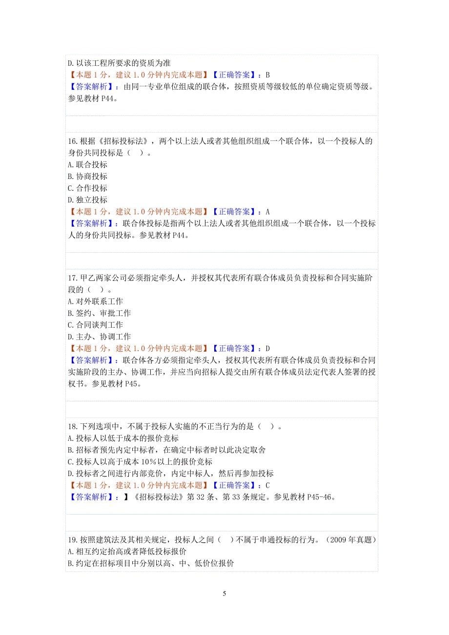 招标试题及答案_第5页