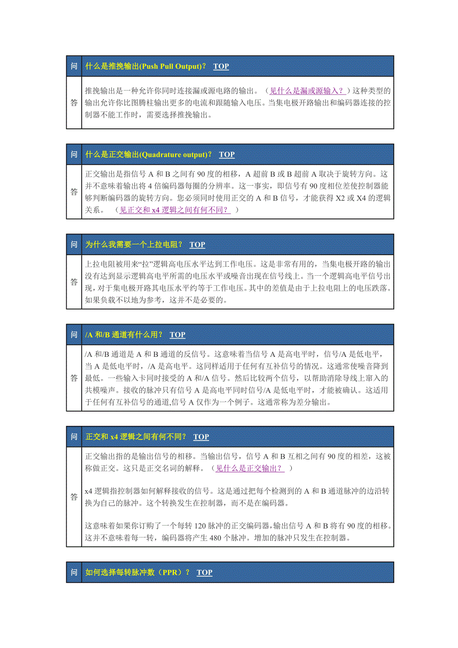 编码器常见问题_第4页