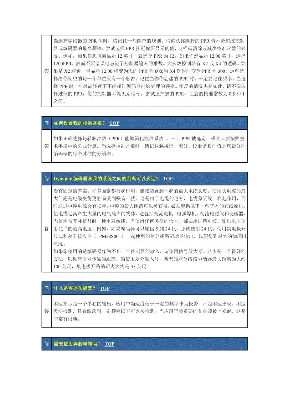 编码器常见问题_第5页