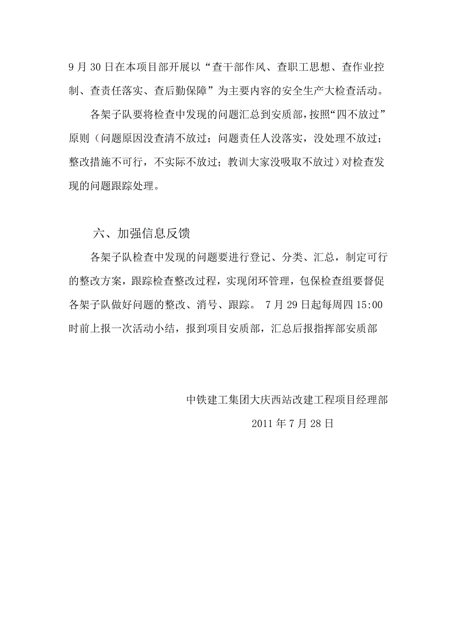 安全大检查实施方案及包保安排_第4页