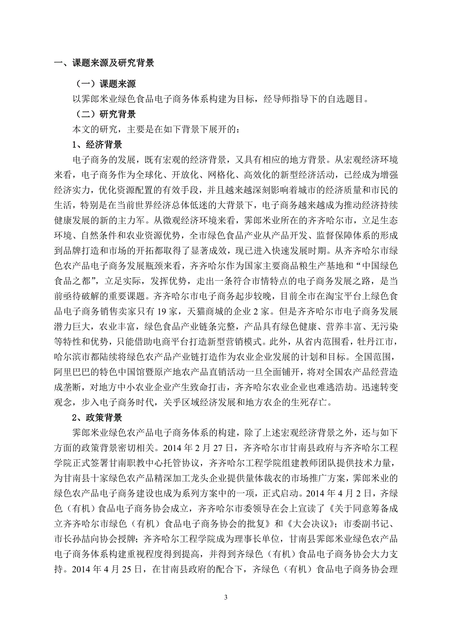 徐一楠开题报告(开题报告修改最终稿)_第4页