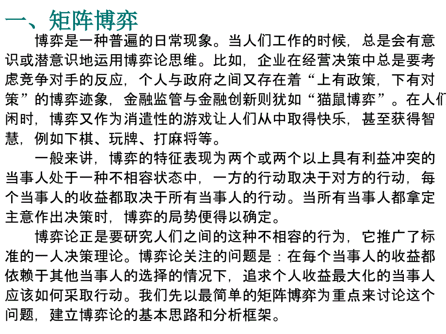 高级微观经济学(课件)13 博弈论_第3页