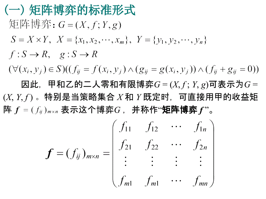 高级微观经济学(课件)13 博弈论_第4页