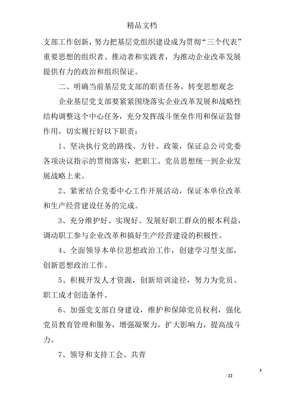 党支部2016年工作安排精选 _第3页