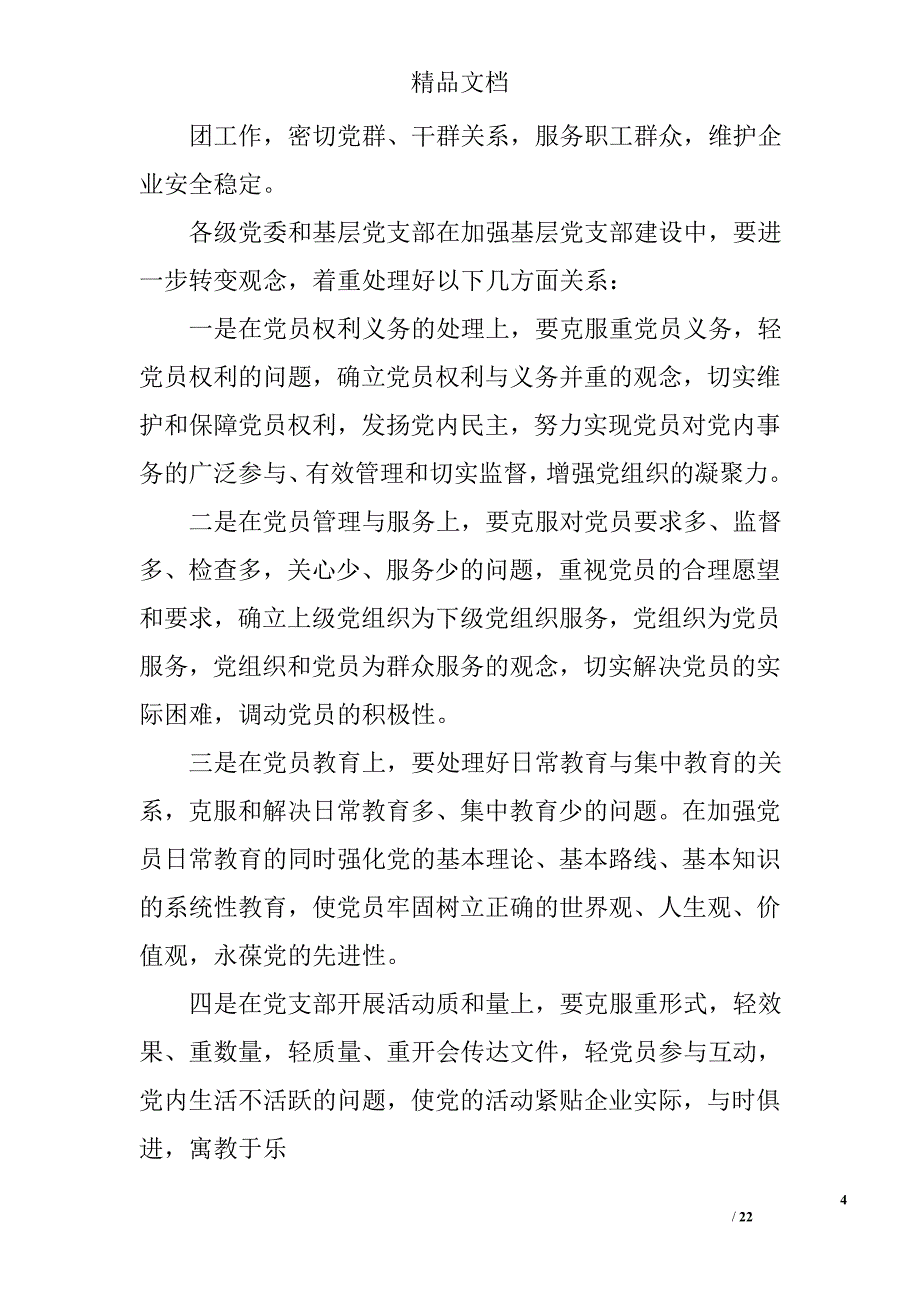 党支部2016年工作安排精选 _第4页