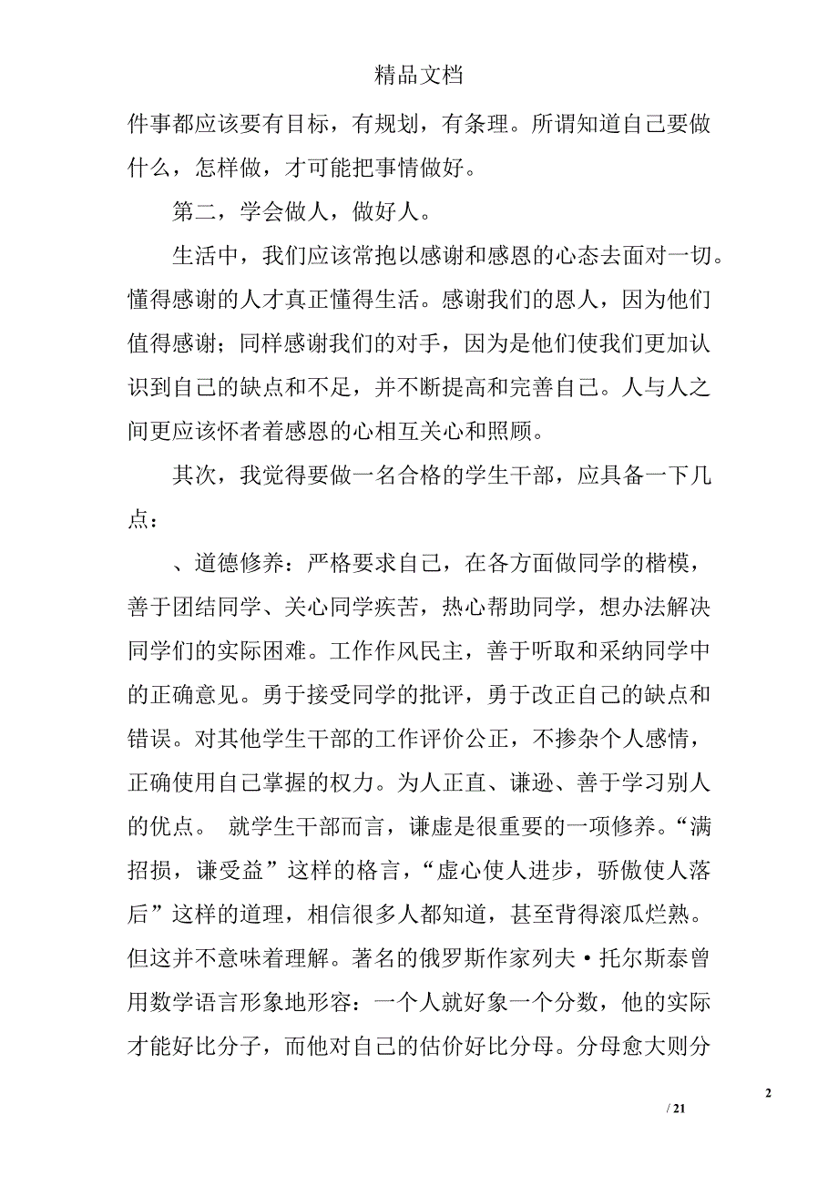 大学生培训总结精选 _第2页