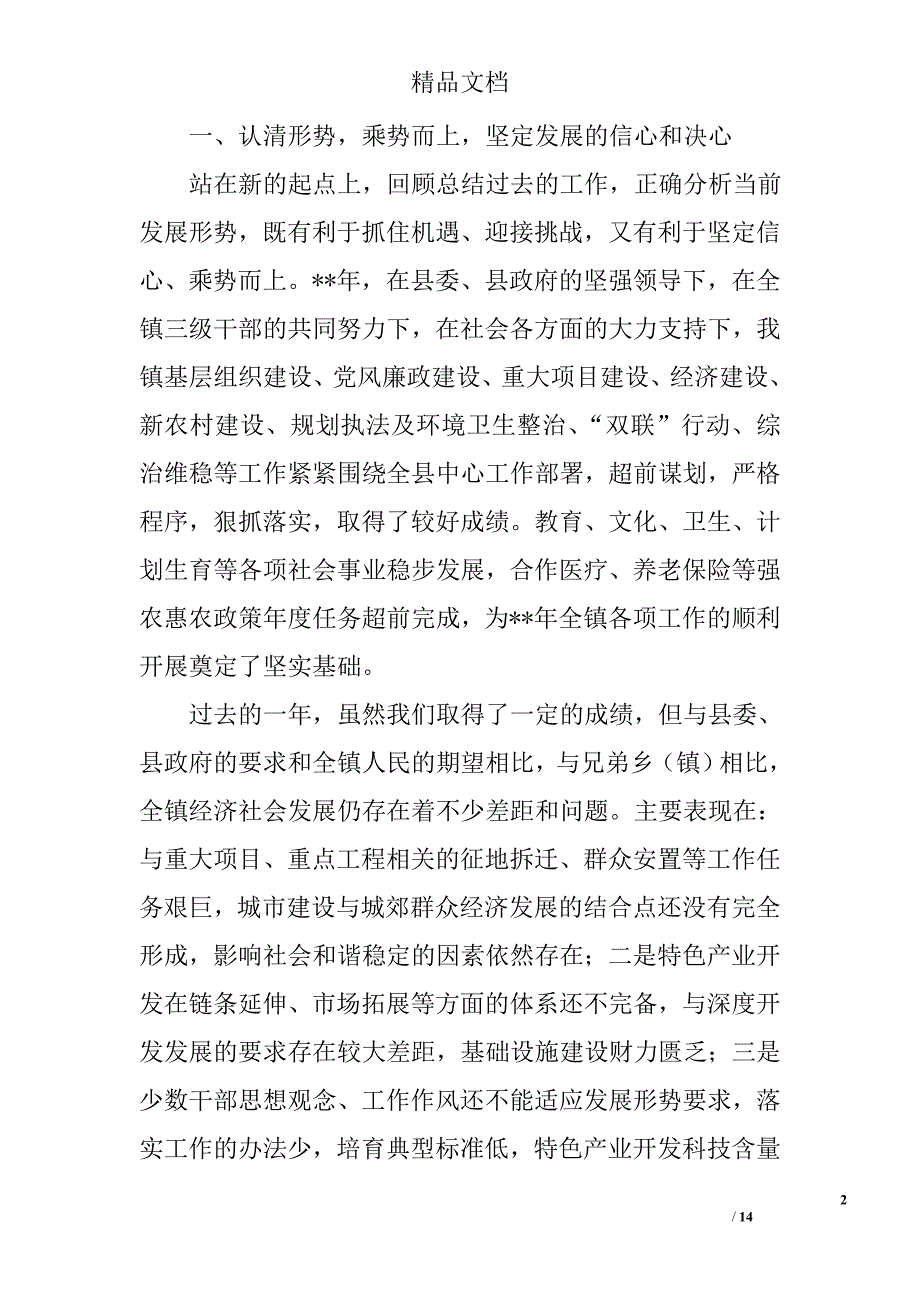 全镇三级干部会议讲话精选_第2页