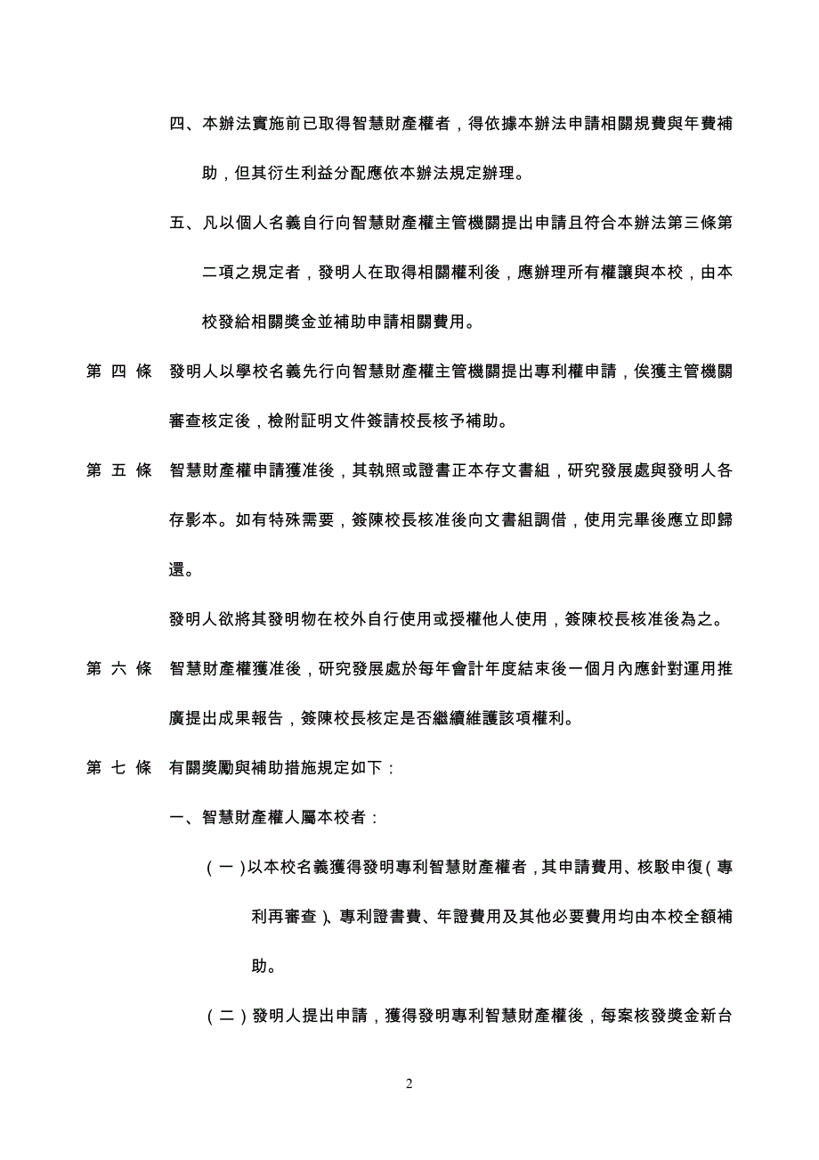 中国科技大学研究发展成果管理办法_第2页