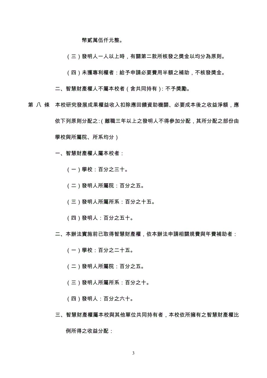 中国科技大学研究发展成果管理办法_第3页