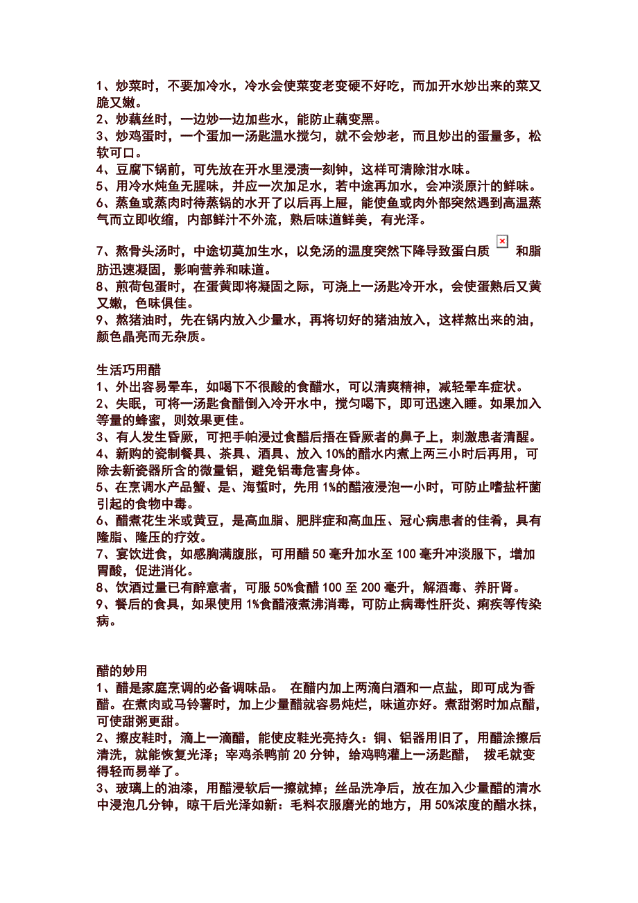 家庭日常生活常识集锦,生活小窍门_第1页