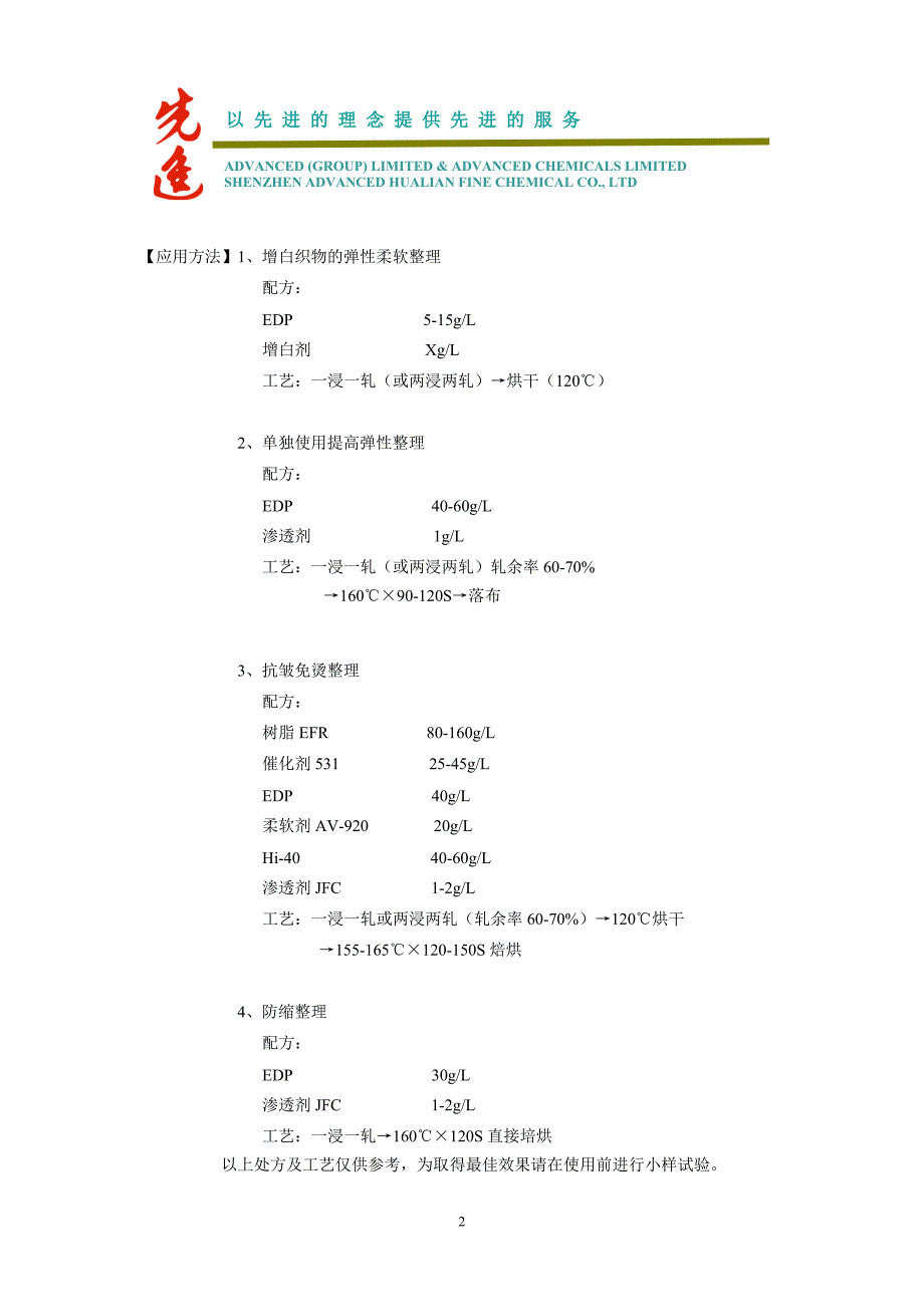 衬衣面料抗皱免烫整理达到dp为4级的染整工艺_第2页