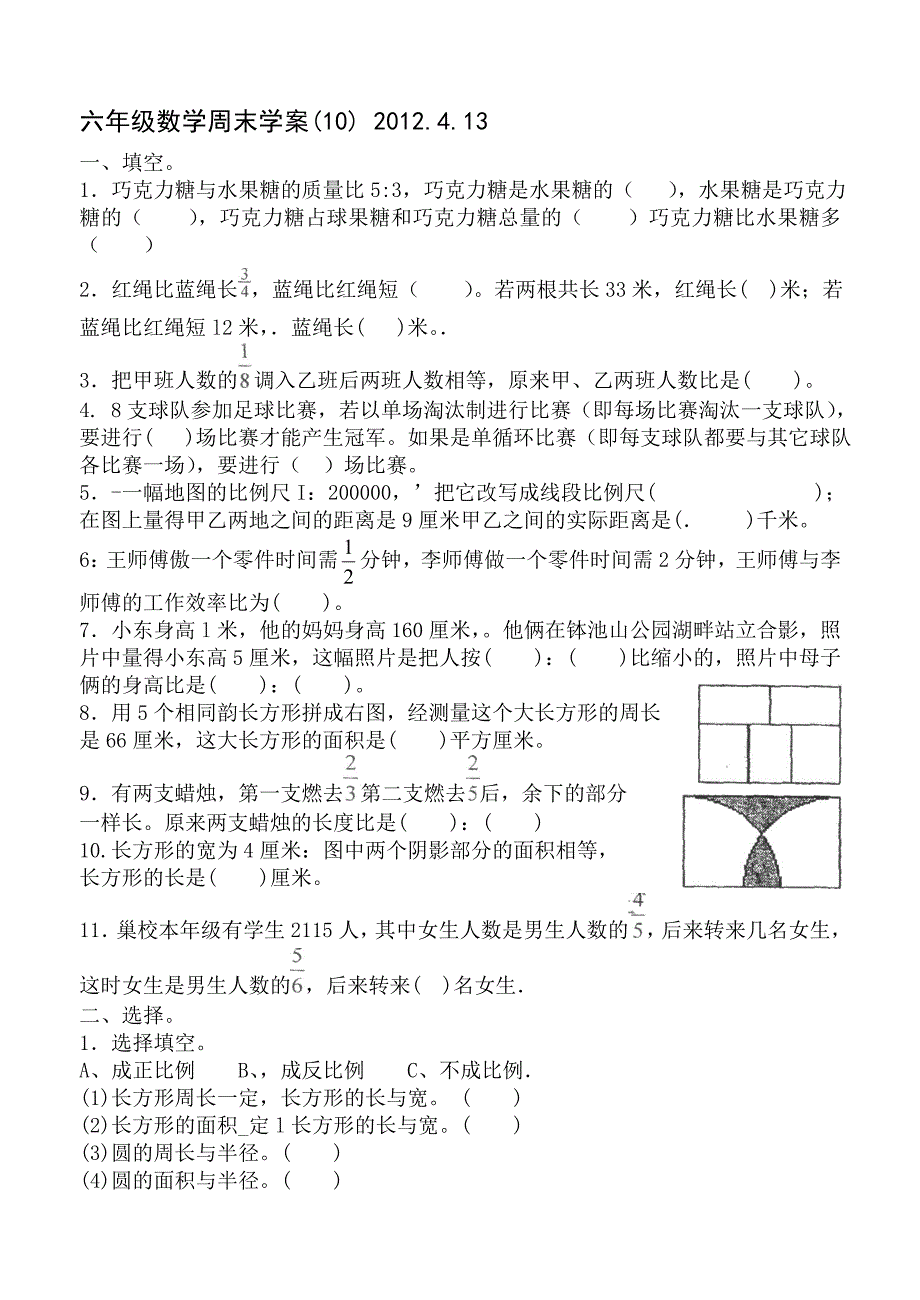 六年级数学周末学案10_第1页