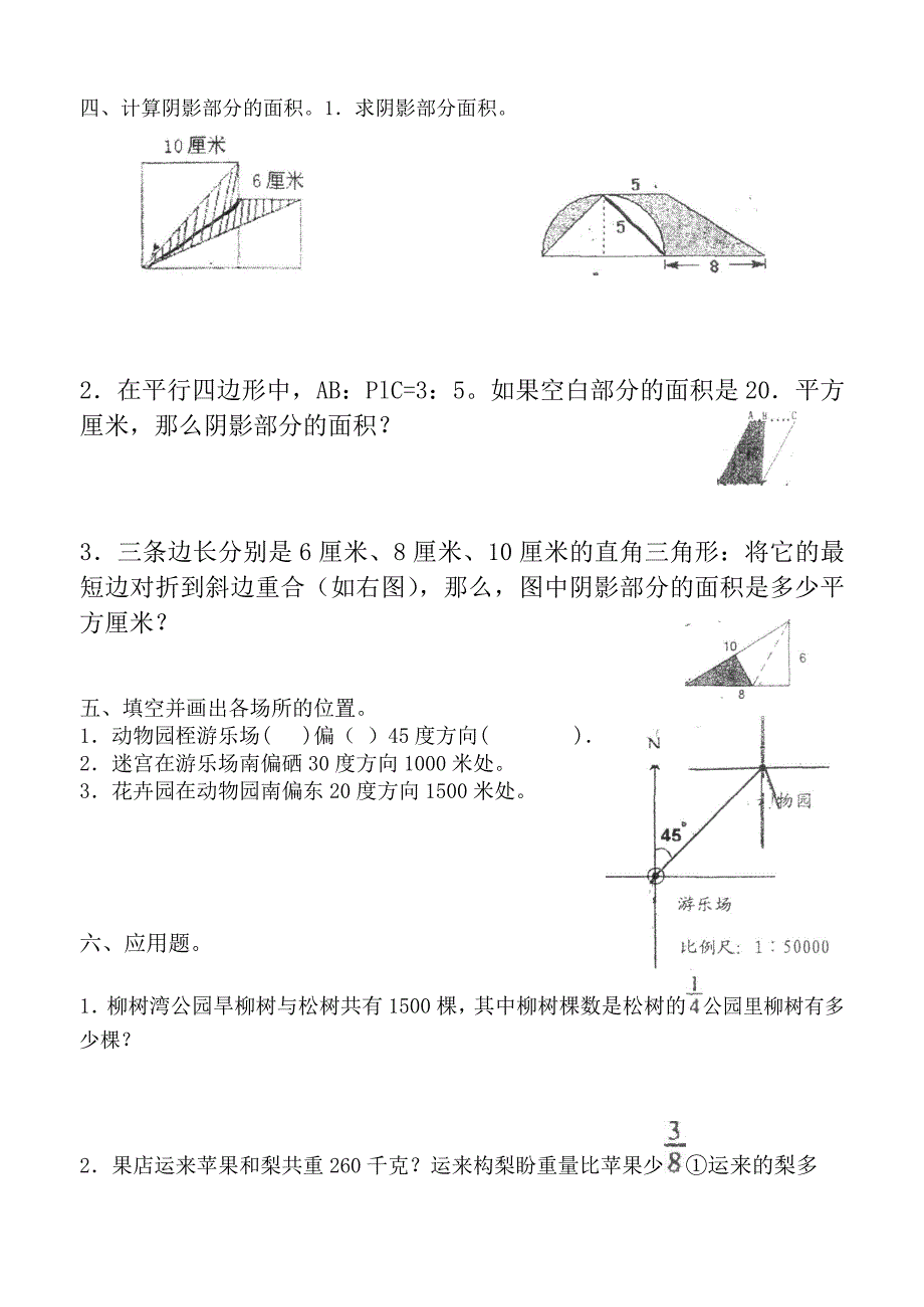 六年级数学周末学案10_第4页