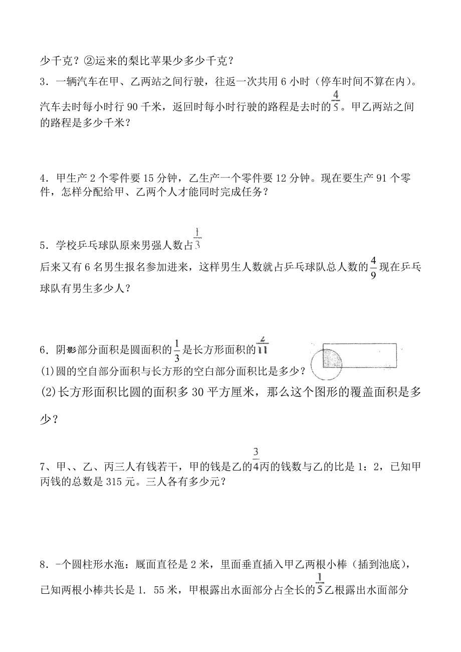 六年级数学周末学案10_第5页