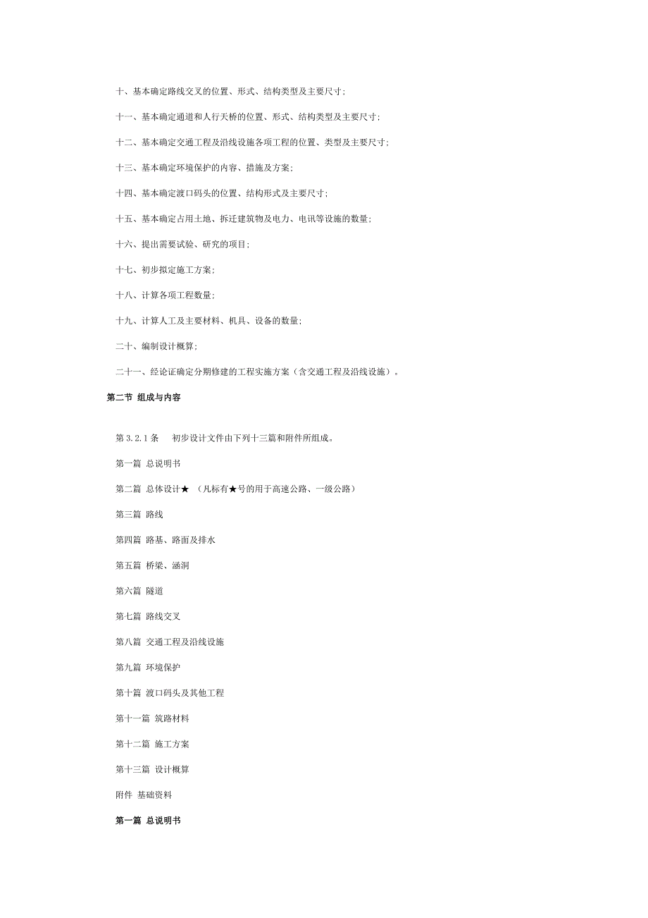 公路工程基本建设项目设计文件编制办法_第3页