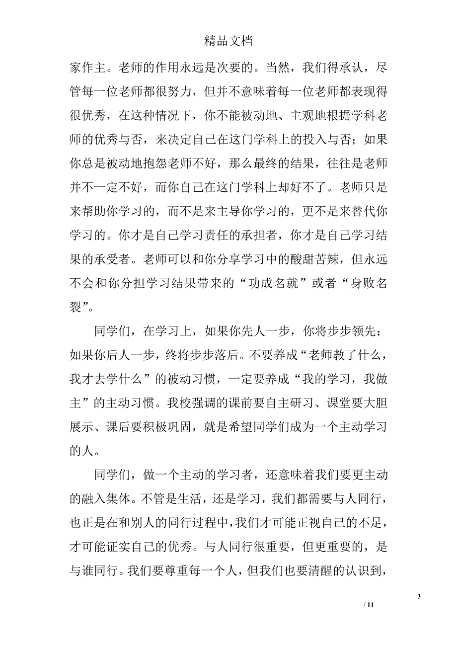 升旗仪式领导讲话稿精选_第3页