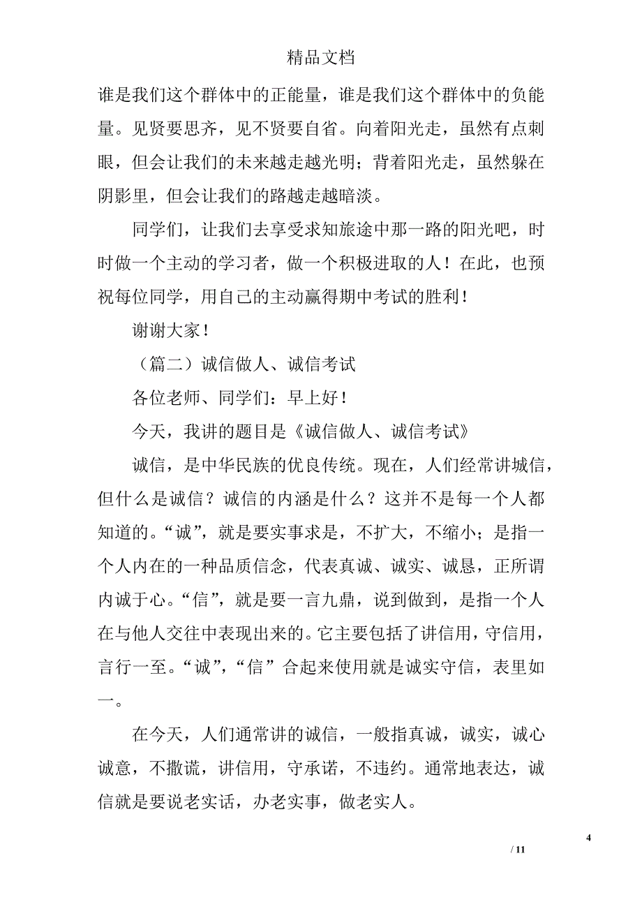 升旗仪式领导讲话稿精选_第4页