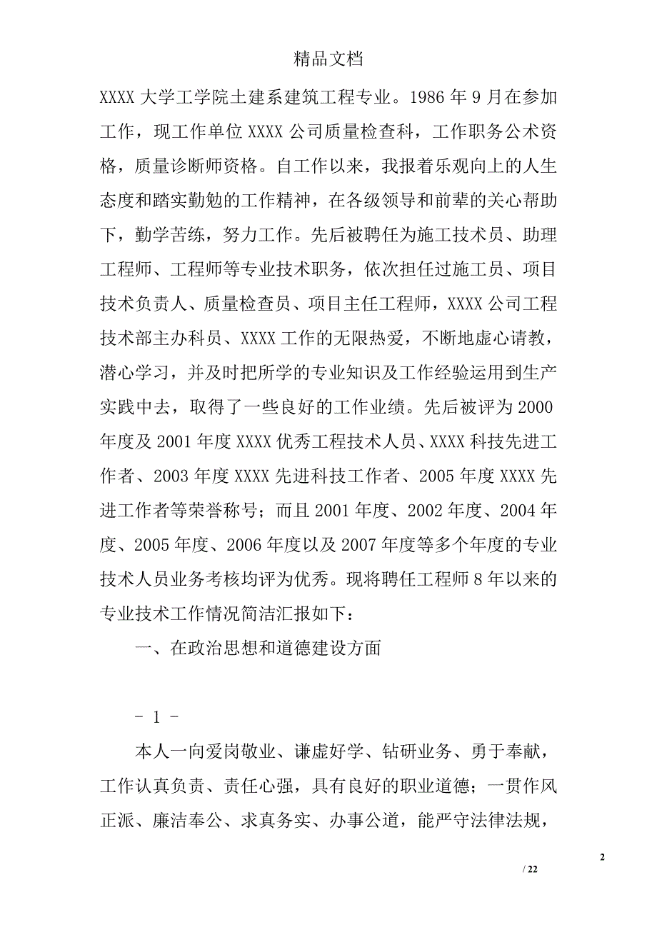 高级专业技术工作总结精选 _第2页