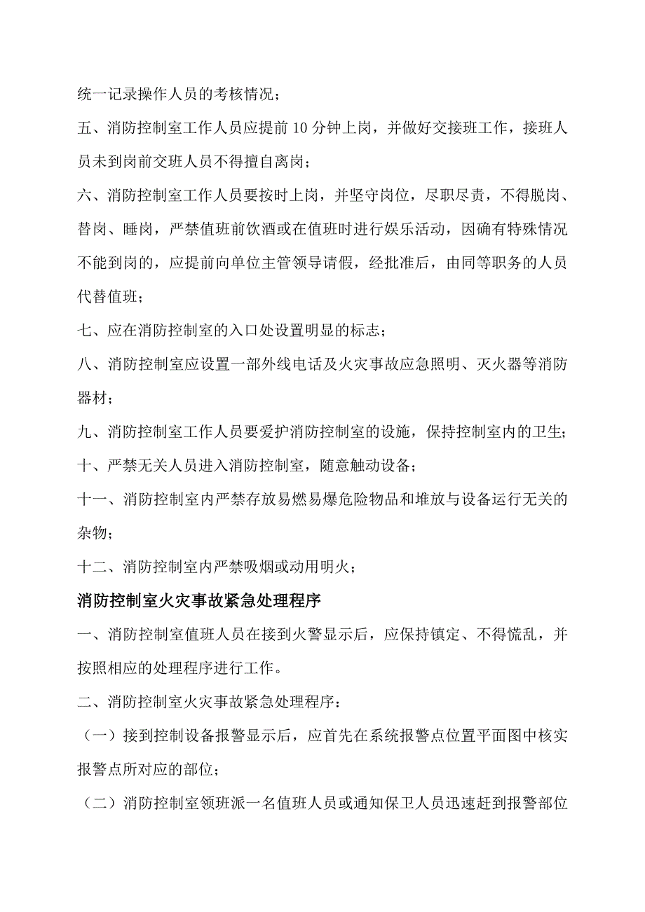 消防值班管理制度_第2页