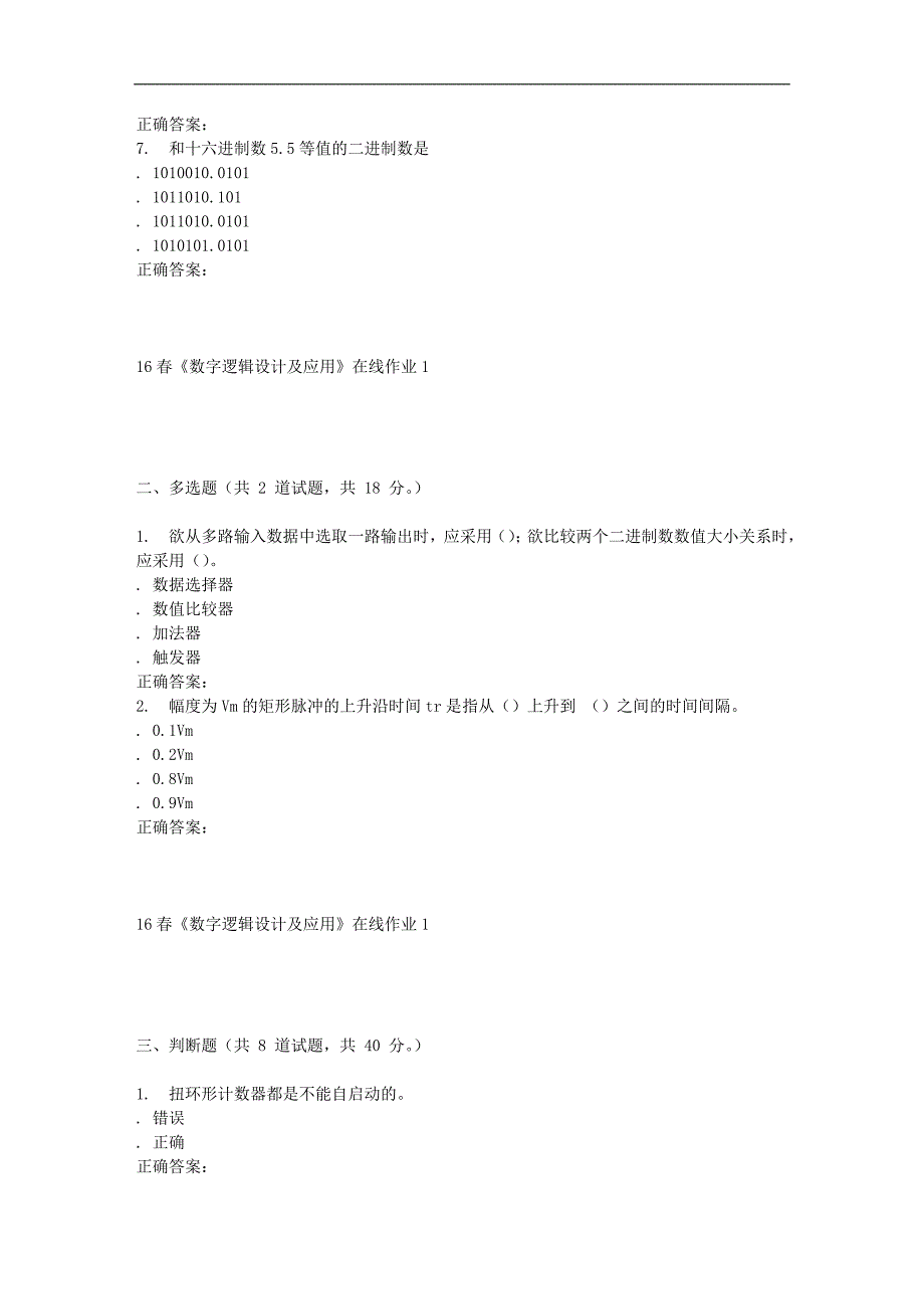 电子科技16春《数字逻辑设计及应用》在线作业1_第2页